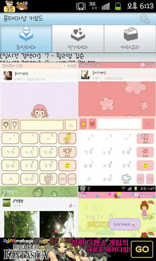 韩国卡哇伊键盘 v3.3