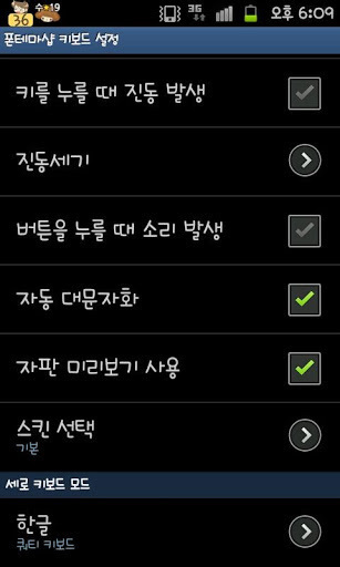 韩国卡哇伊键盘 v3.3