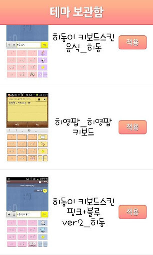 韩国卡哇伊键盘 v3.3