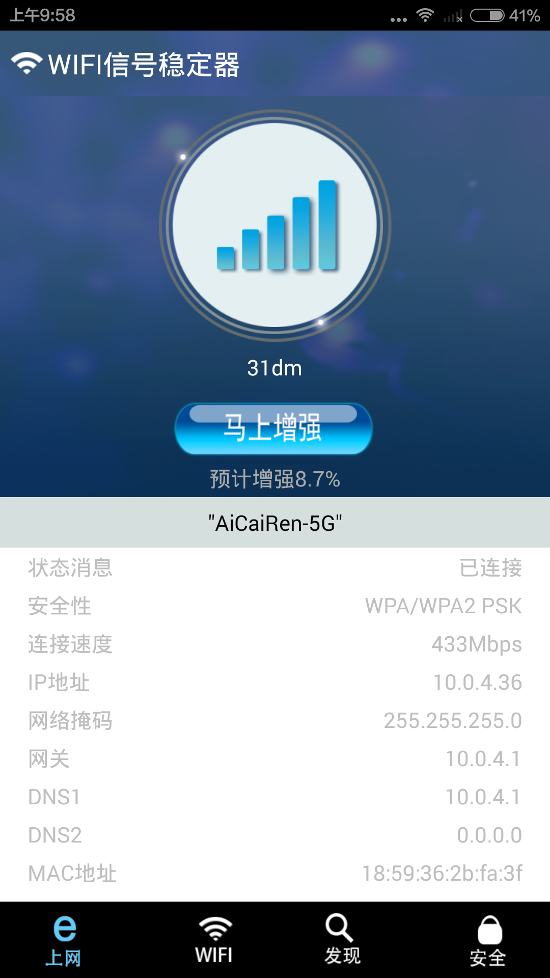 WIFI信号稳定器 v3.0