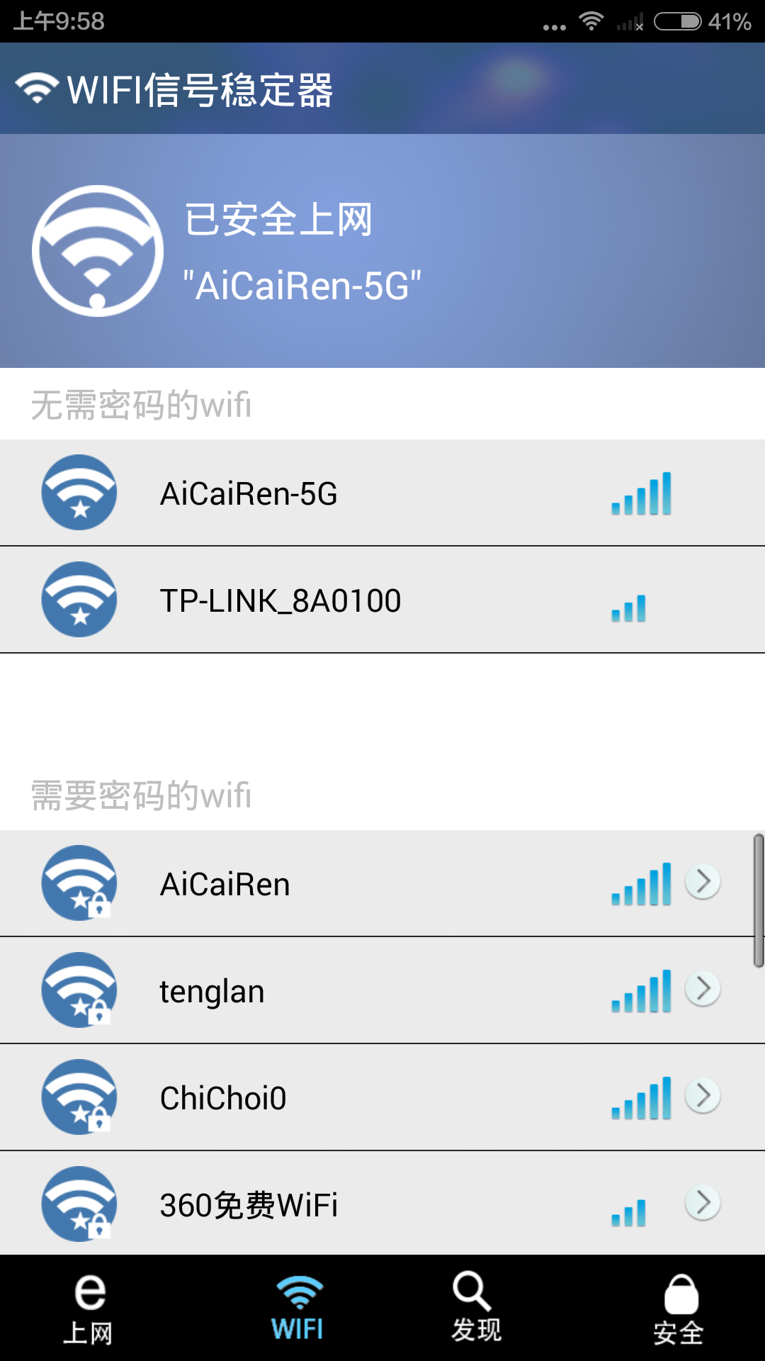 WIFI信号稳定器 v3.0