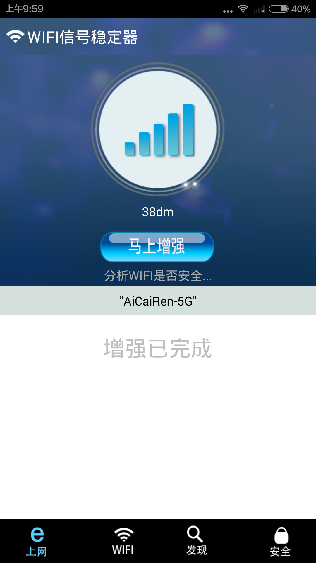 WIFI信号稳定器 v3.0