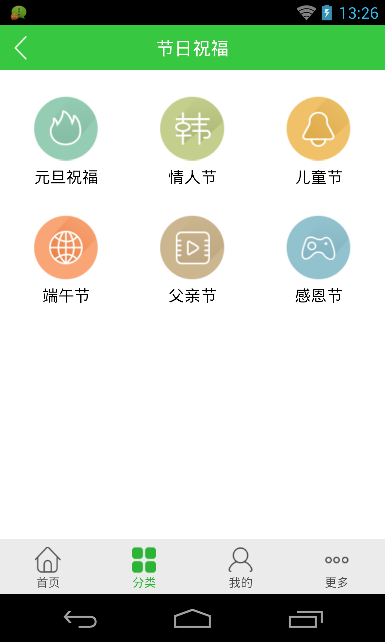 祝福短信王 v2.0.0