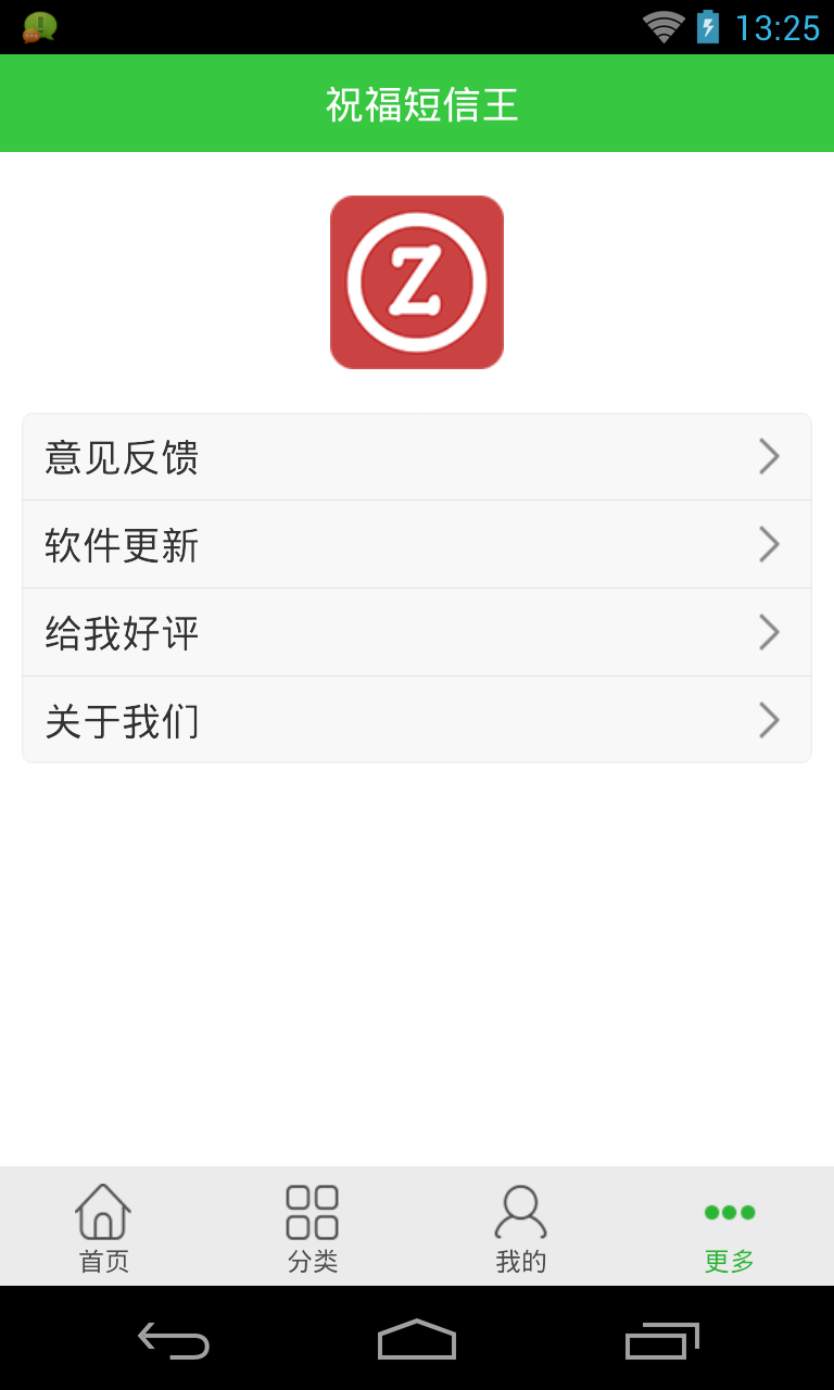 祝福短信王 v2.0.0