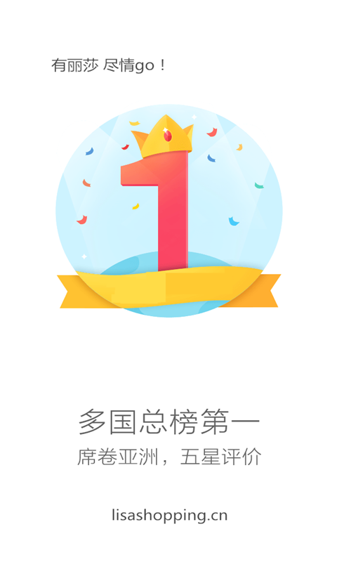丽莎购物 v00.00.0005