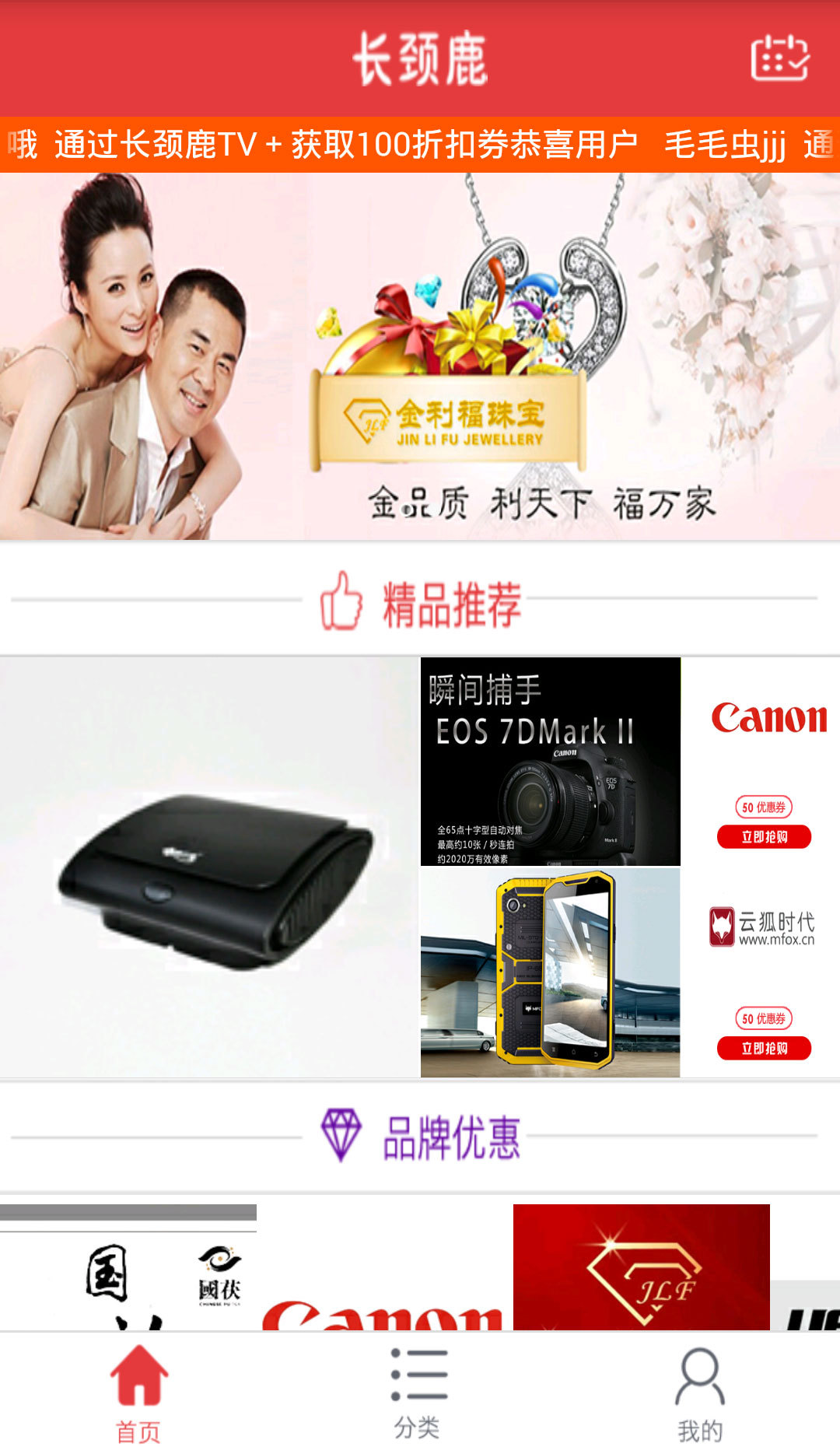 长颈鹿TV＋ v1.0.3