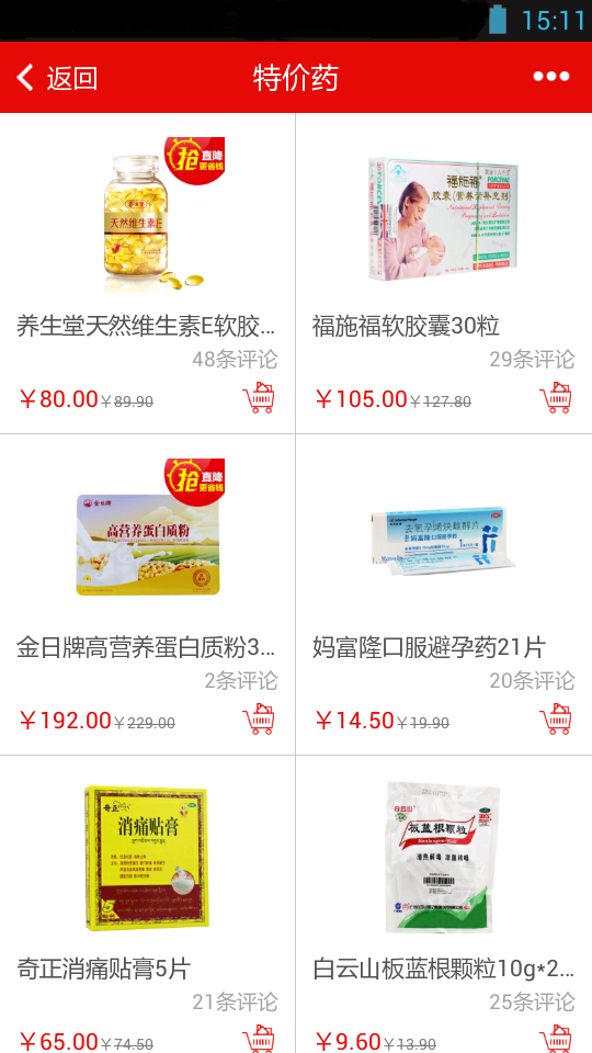 九洲网上药房 v1.0.2.17