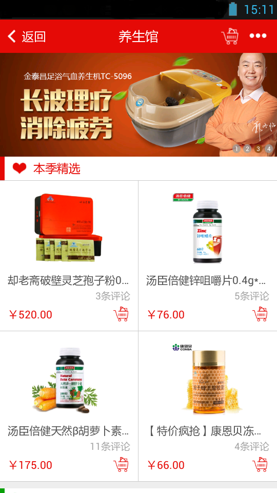 九洲网上药房 v1.0.2.17