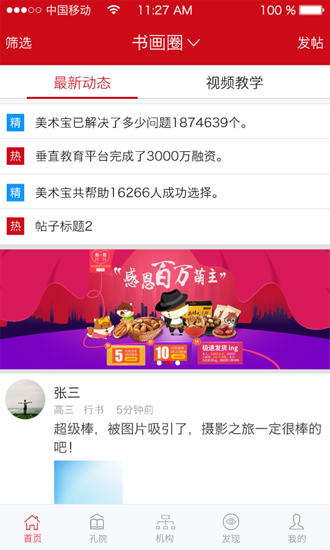 汉语桥 v1.1