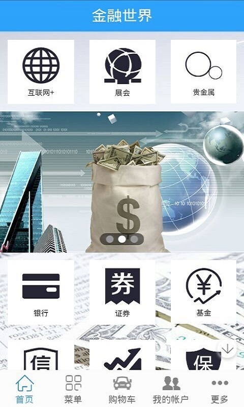 金融世界 v1.8.1.1202