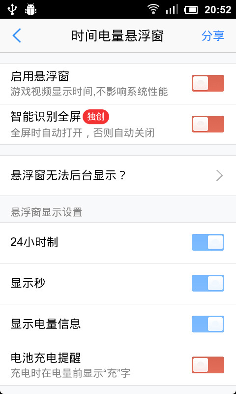 悬浮窗设置器 v3.1