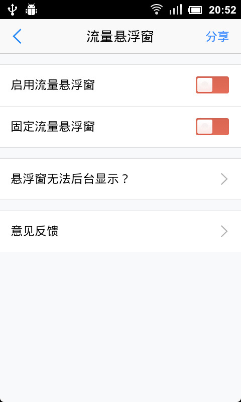 悬浮窗设置器 v3.1