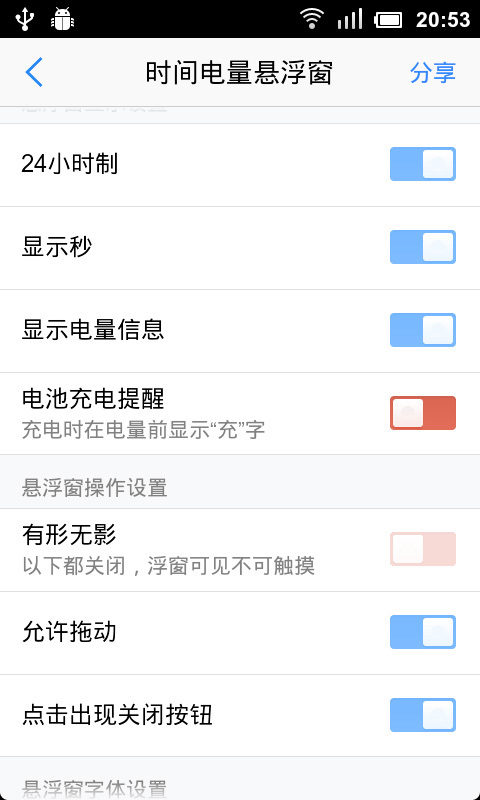 悬浮窗设置器 v3.1