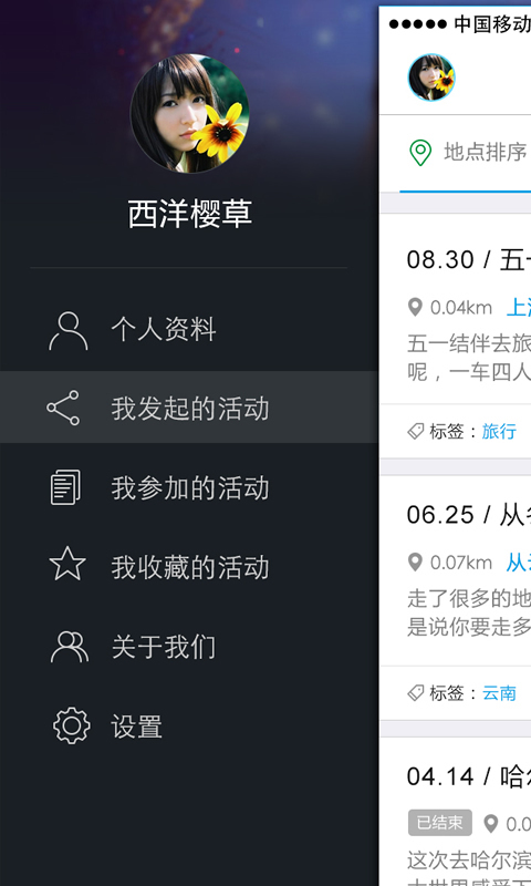趣约伴 v1.0
