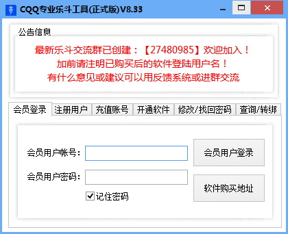 CQQ专业乐斗工具 V8.57 绿色版