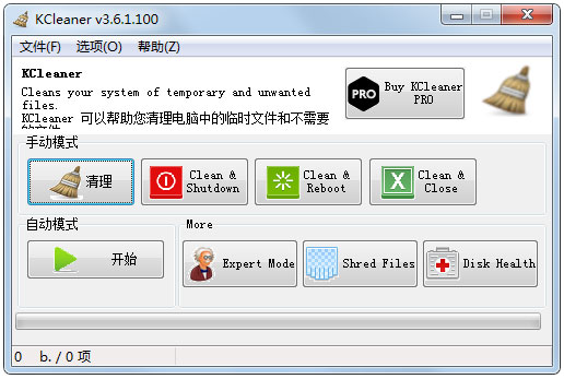 KCleaner(系统垃圾清理软件) V3.6.1.100 绿色版
