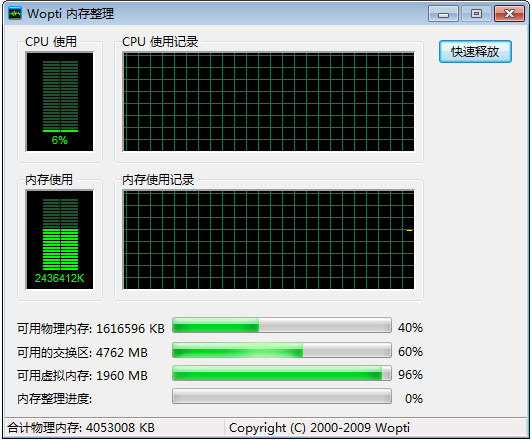 Wopti内存整理 V3.4 绿色版