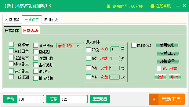 新浪鹿鼎记自动日常免费辅助工具 V2.3.5 绿色版