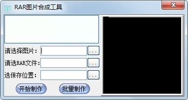 RAR图片合成 官方版 V1.0.0