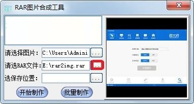 RAR图片合成 官方版 V1.0.0