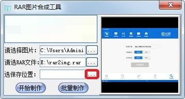 RAR图片合成 官方版 V1.0.0