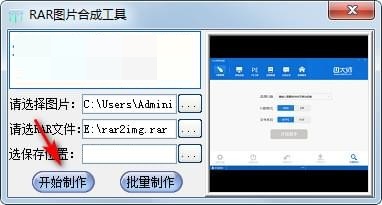 RAR图片合成 官方版 V1.0.0