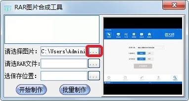 RAR图片合成 官方版 V1.0.0