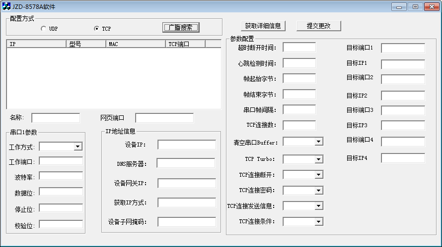 集智达8578A软件 V1.0.0.1 绿色版