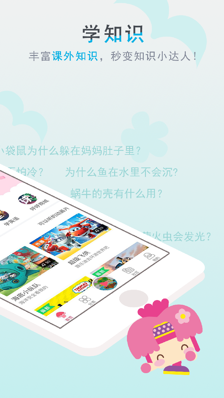 呼呼儿童故事 v4.7.0