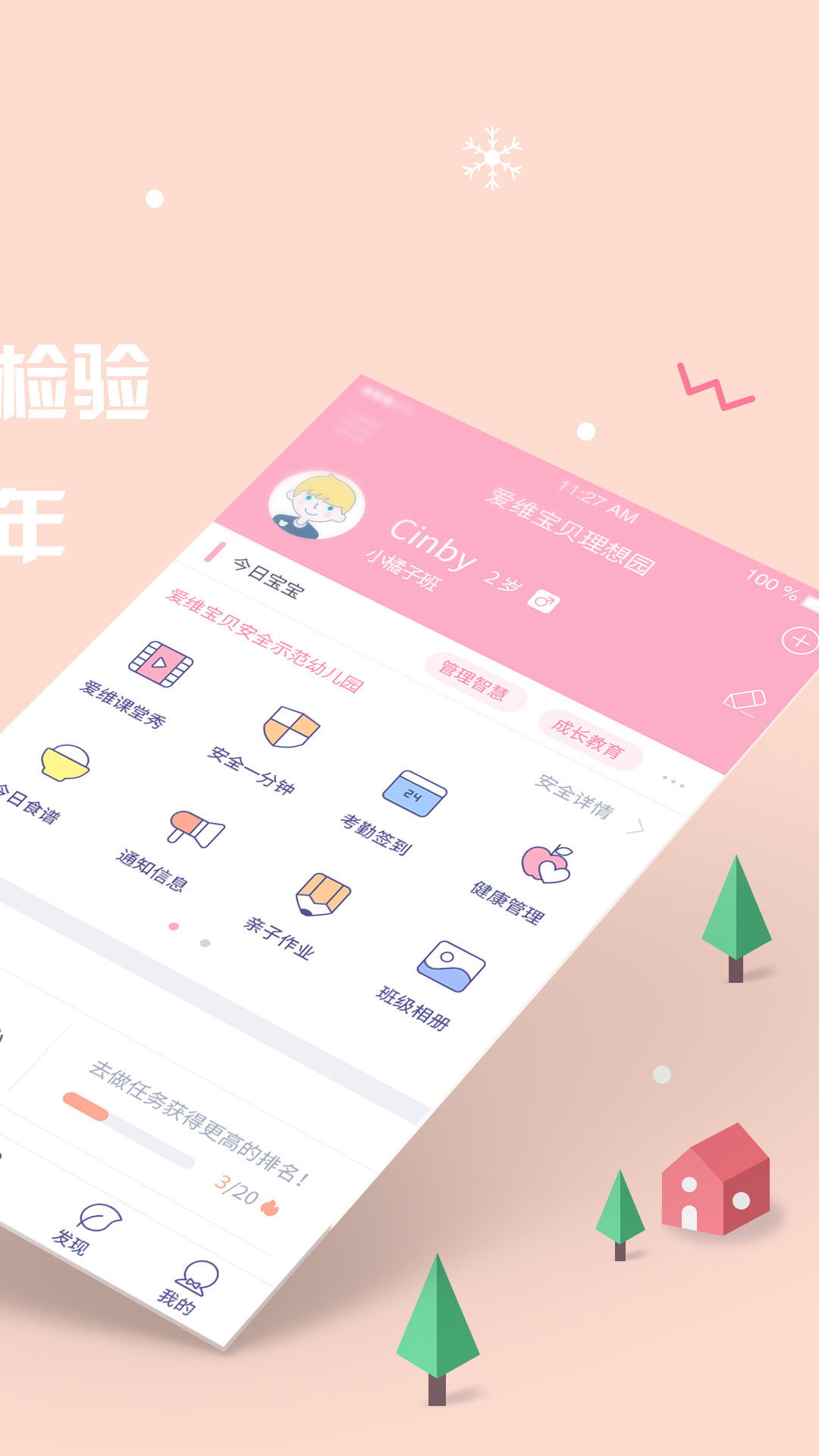 爱维宝贝 v5.2.1