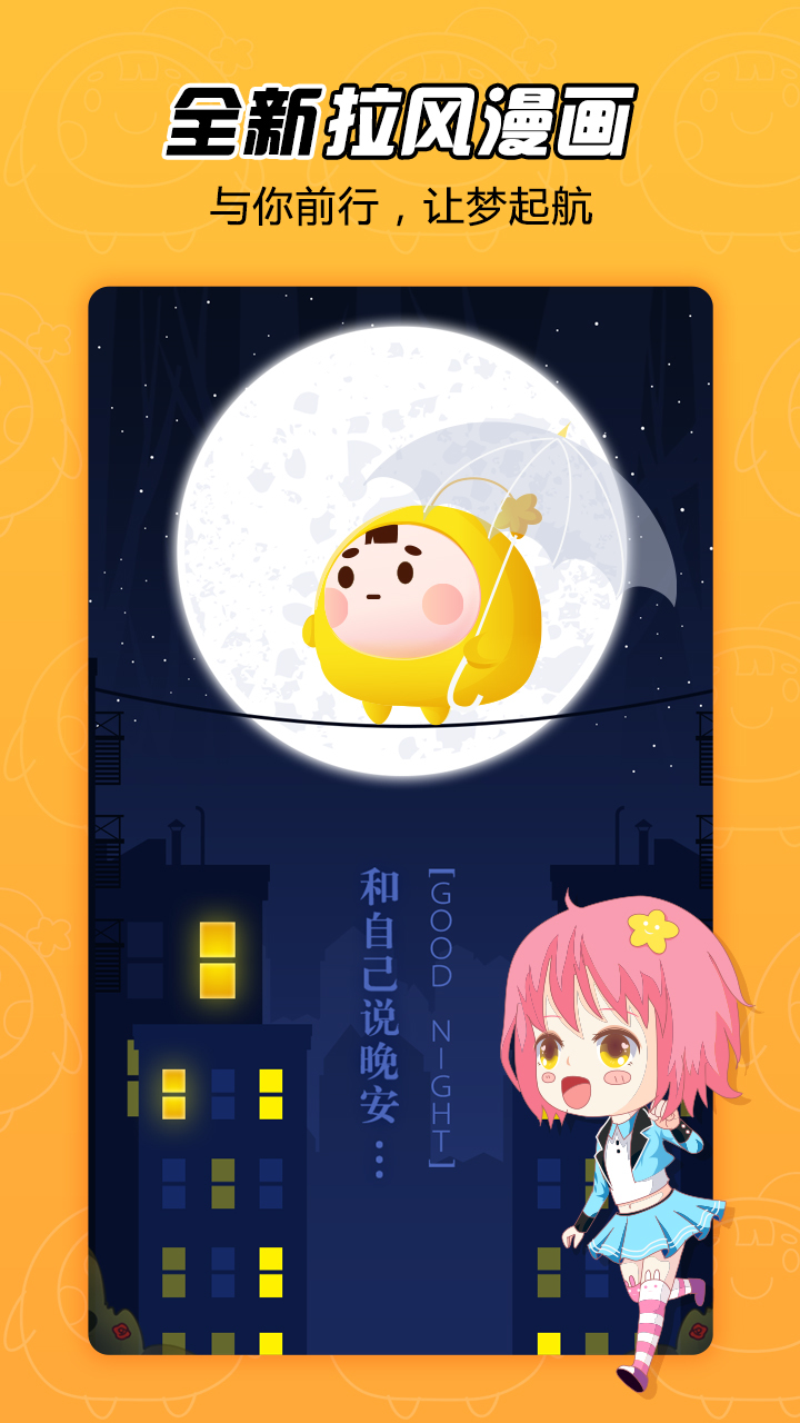 拉风漫画 v3.10.0