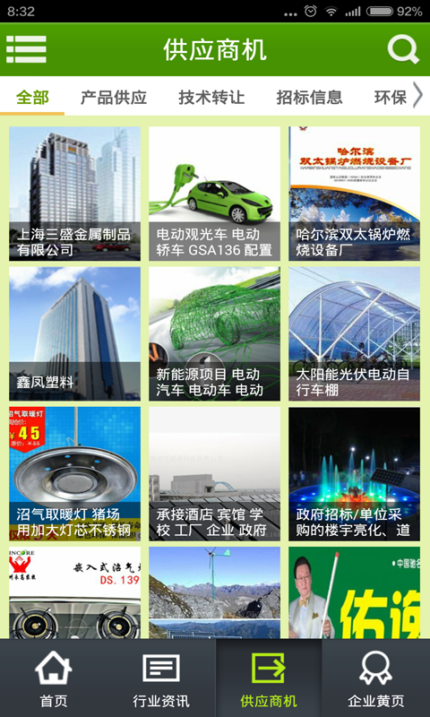 中国新能源 v4.1.3