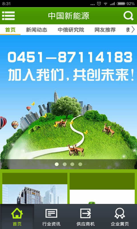 中国新能源 v4.1.3