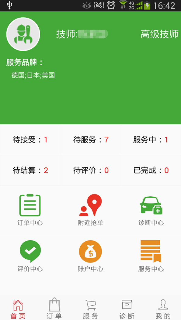 悟空车服网-技师版 v1.0