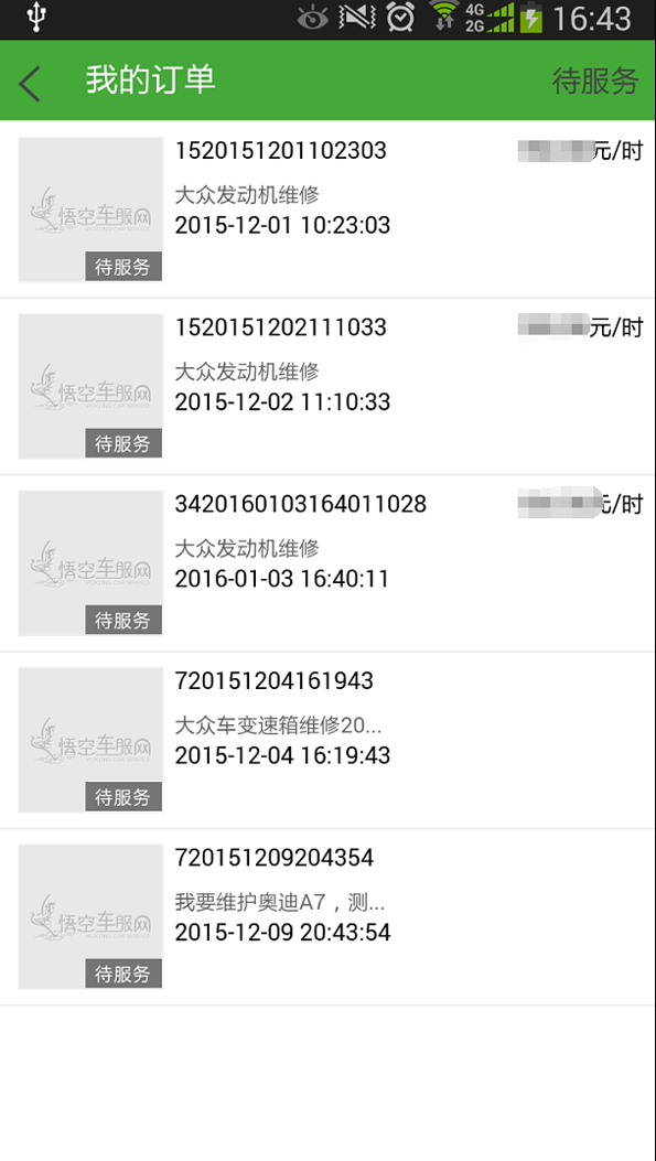 悟空车服网-技师版 v1.0