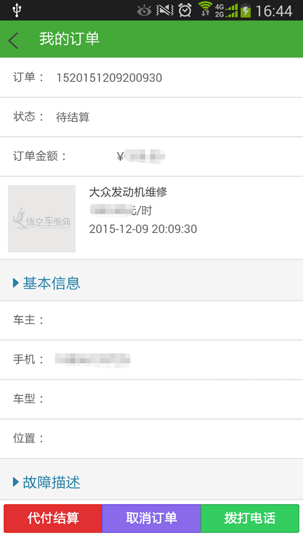 悟空车服网-技师版 v1.0