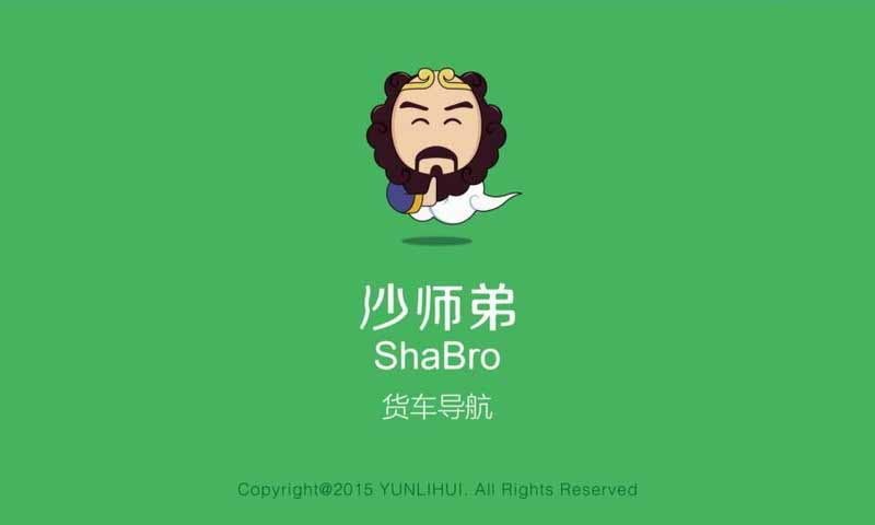 货车导航(车载) v2.0