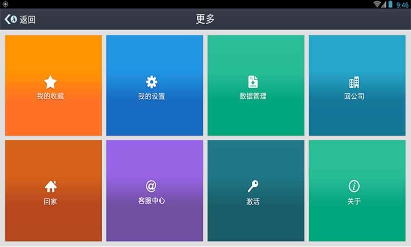 货车导航(车载) v2.0
