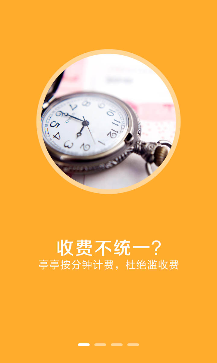 亭亭停车 v1.0