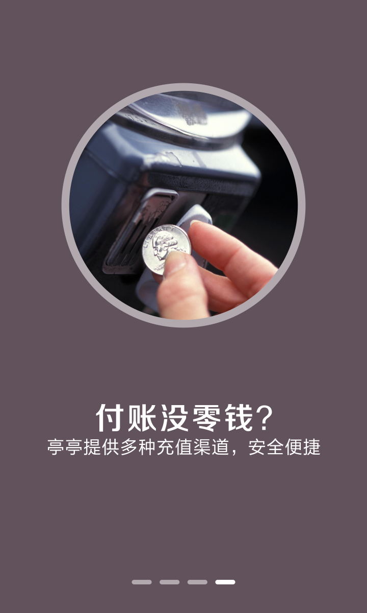亭亭停车 v1.0
