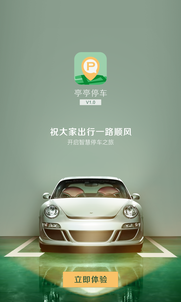 亭亭停车 v1.0