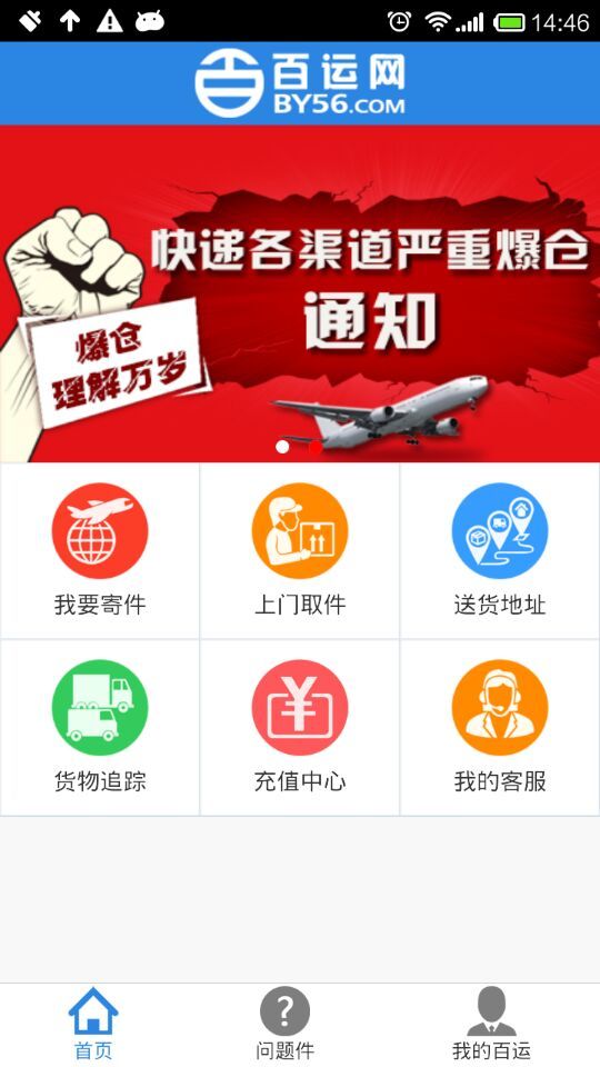 百运网 v2.2
