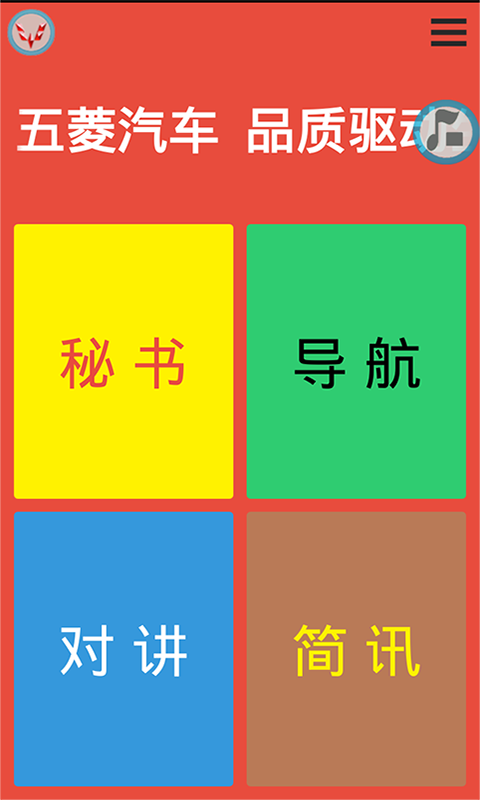 五菱一键导航 v1.1.15
