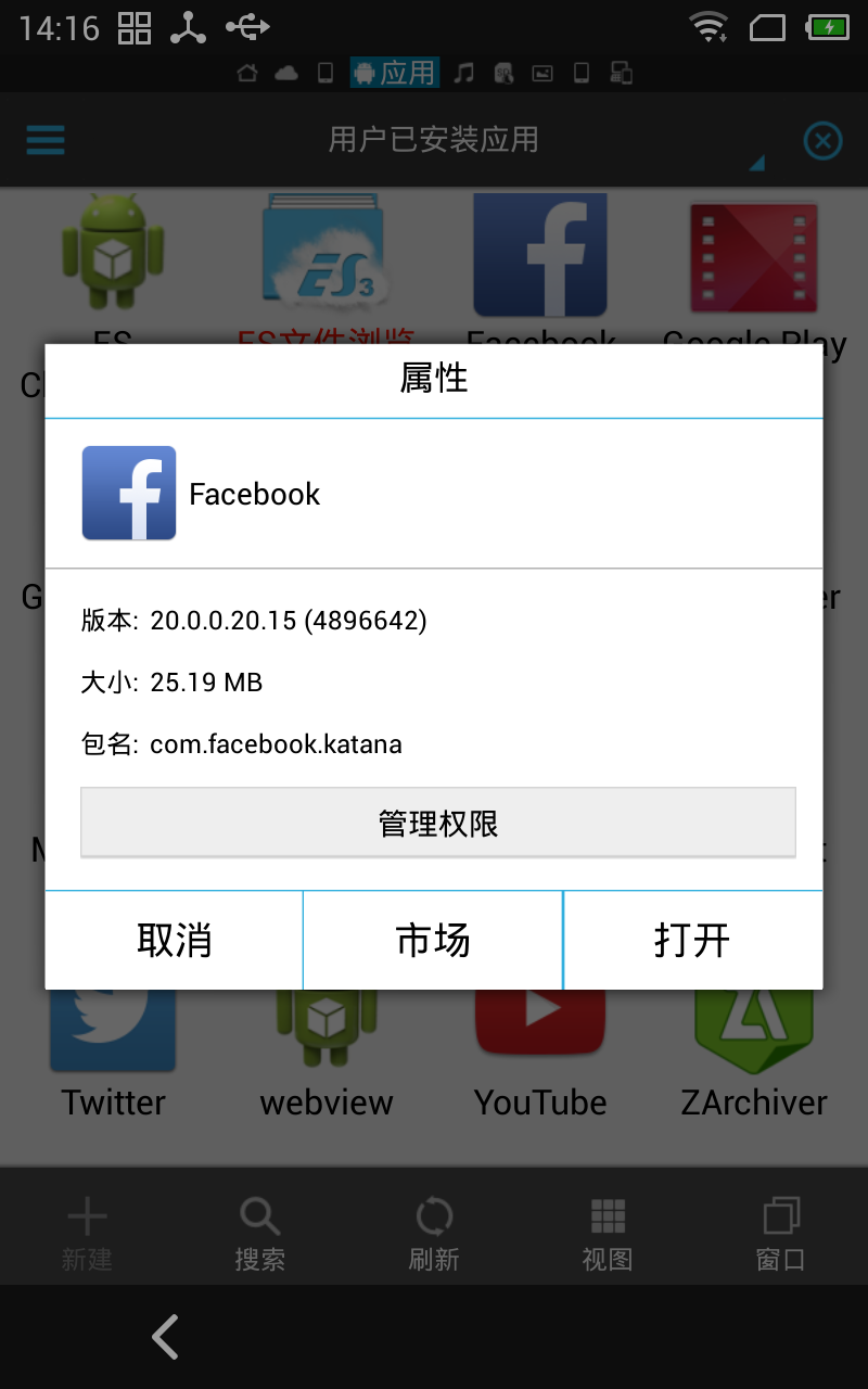 ES权限管理器 v1.0