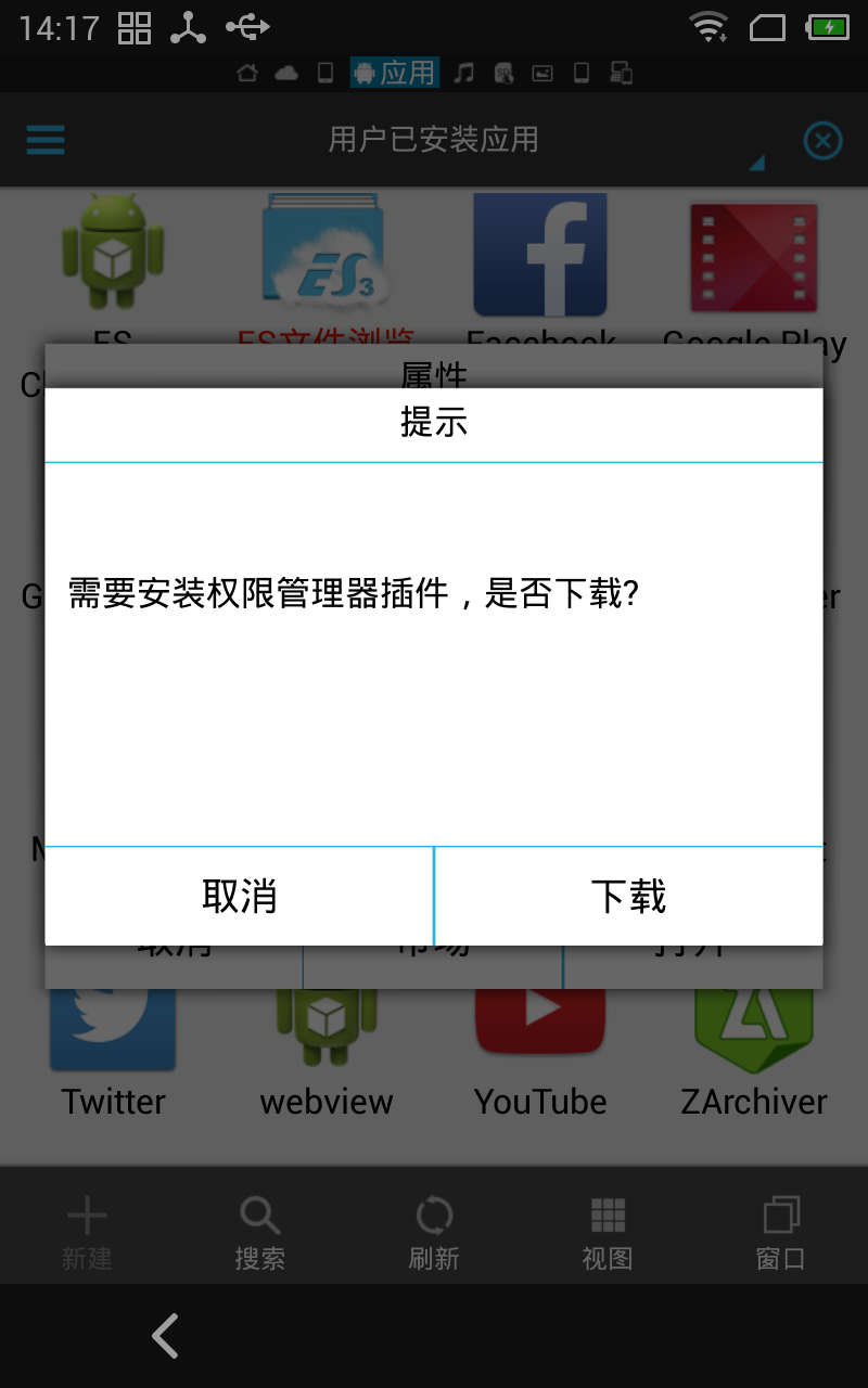 ES权限管理器 v1.0