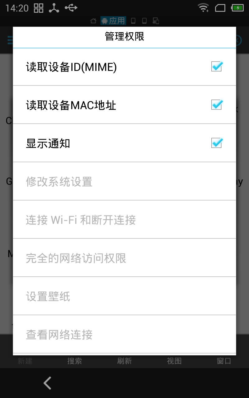 ES权限管理器 v1.0