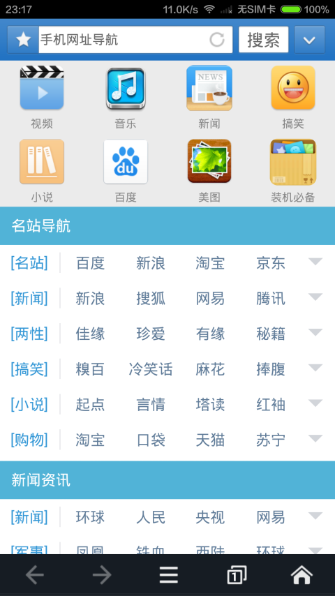 安全手机浏览器 v1.0.0