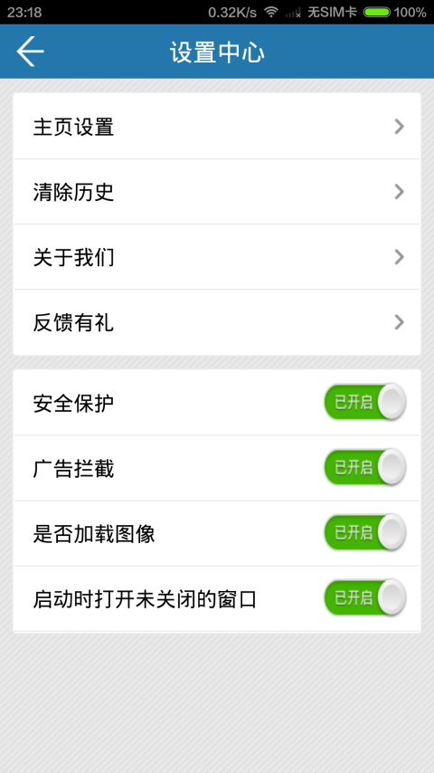 安全手机浏览器 v1.0.0