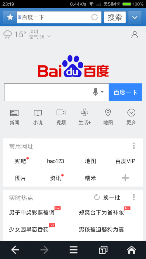 安全手机浏览器 v1.0.0