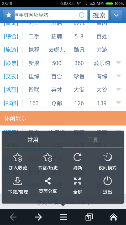 安全手机浏览器 v1.0.0